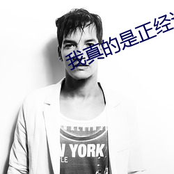 我(我)真的是正经(經)道士
