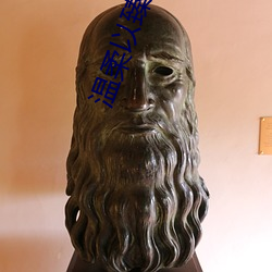 温柔以臻 红外线