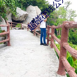 超碰在线公开99