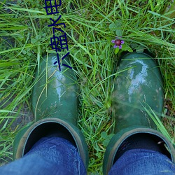 六盘(pán)水(shuǐ)电影院