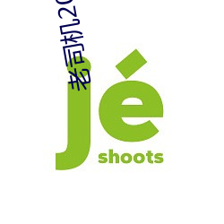 老司(s¨©)机2021直播聚合盒子(zi)
