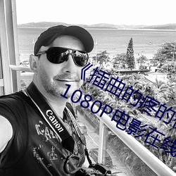 ۵Ƶ30һ 1080PӰϷԢĿ