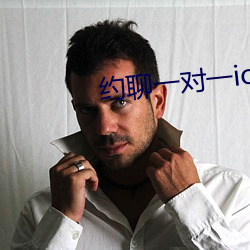 约聊一对一ios