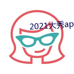 2021appƽ̨Ƽ