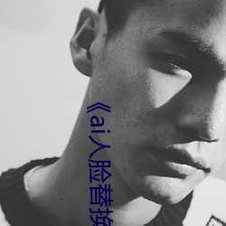 《ai人脸替(tì)换(huàn)白(bái)鹿造梦》