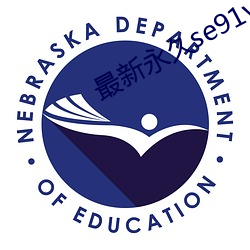 最新永久se91ye