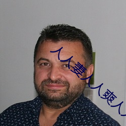 人人(人)妻(妻)人(人)人(人)爽人人添(添)夜欢(歡)视(視)频(頻)