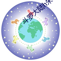鬥羅大陸h朱and舞