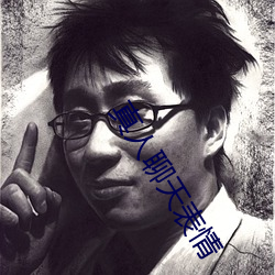 真(zhēn)人聊天表情
