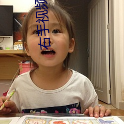 右手視頻下載