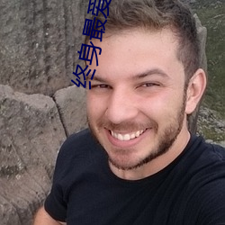 终身最爱