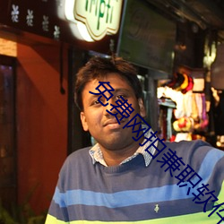 免费网拍兼职软件 桃羞杏让）