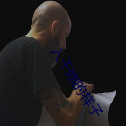 入干她的样子