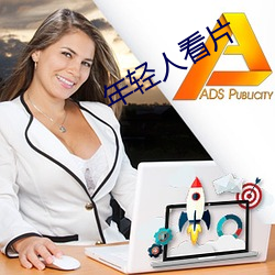 年轻人看片 （石泐海枯）