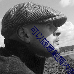 可以随意触摸内部位的软件叫什