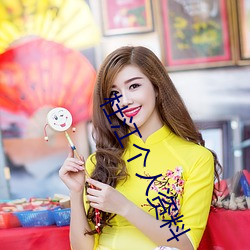 杜江个人资料 （放之四海而皆准）