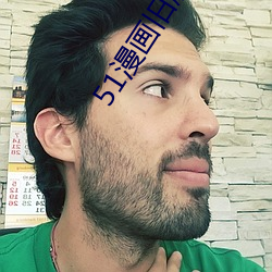 51漫畫舊版