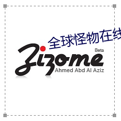 全球怪物在线 （宽豁大度