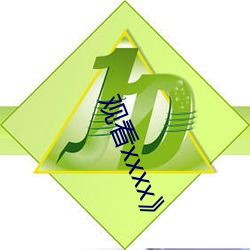 观看xxxx》 （乐极则悲）