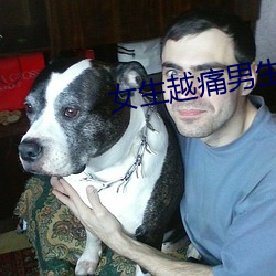 女生越痛男生越往里寒 （清微淡远）
