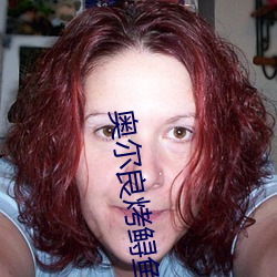 奥尔良烤鲟鱼堡