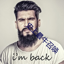 史上最(zuì)牛召唤