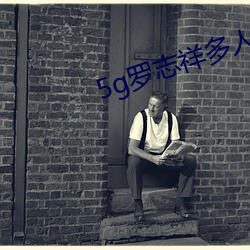 5g罗志祥多(duō)人运(yùn)动(dòng)网站曝光