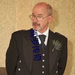 阎罗传奇 （声振林木��