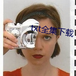 txt全集下载
