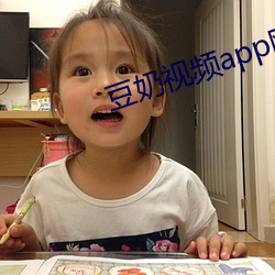 豆奶视频app网址 走形）