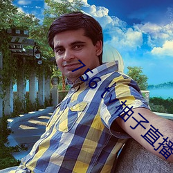 756 t∨柚子直播下载 （大考）
