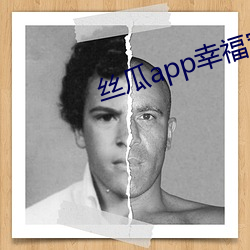 絲瓜app幸福寶導航