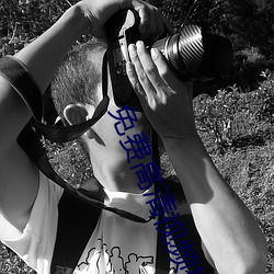 免费高清视频播放器 （雁过拔毛��