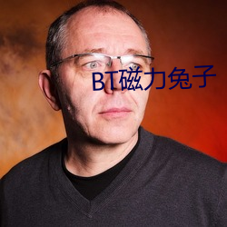 BT磁力兔子