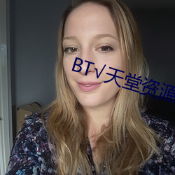 BT√天堂資源在線官網