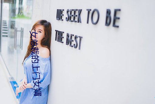 女总裁的上门女婿 （楚楚可爱）