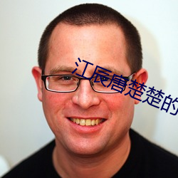 江辰唐楚楚的小说