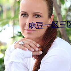 麻豆一区三区自拍