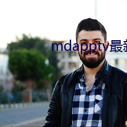 mdapptv最新免费版