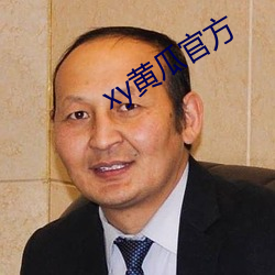 xy黄瓜官方