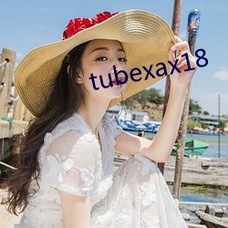 tubexax18 （兼朱重紫）