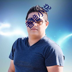 香豔小說