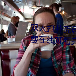 双人打扑克剧烈运动视频高清免费在线观看完整版去广告