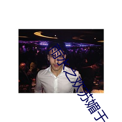 雨水之歡蘇媚于公爹小說