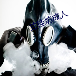 兰(lán)桂坊(fng)成人(rn)