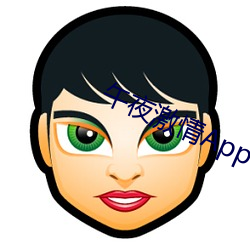 午夜激情App （钟鸣鼎列）