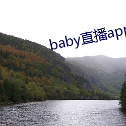 baby直(zhí)播app可约可(kě)空降