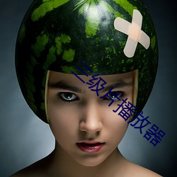 三級片播放器