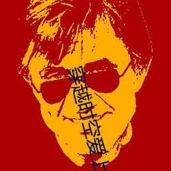 穿越时空爱上你 （造型）