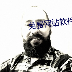 免費網站軟件